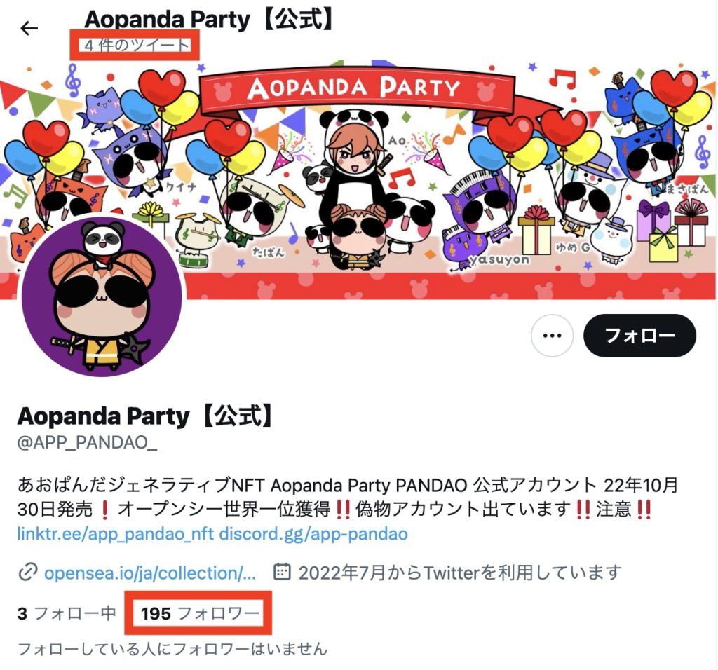 Aopanda Party（APP）あおぱんだパーティーの偽アカウント
